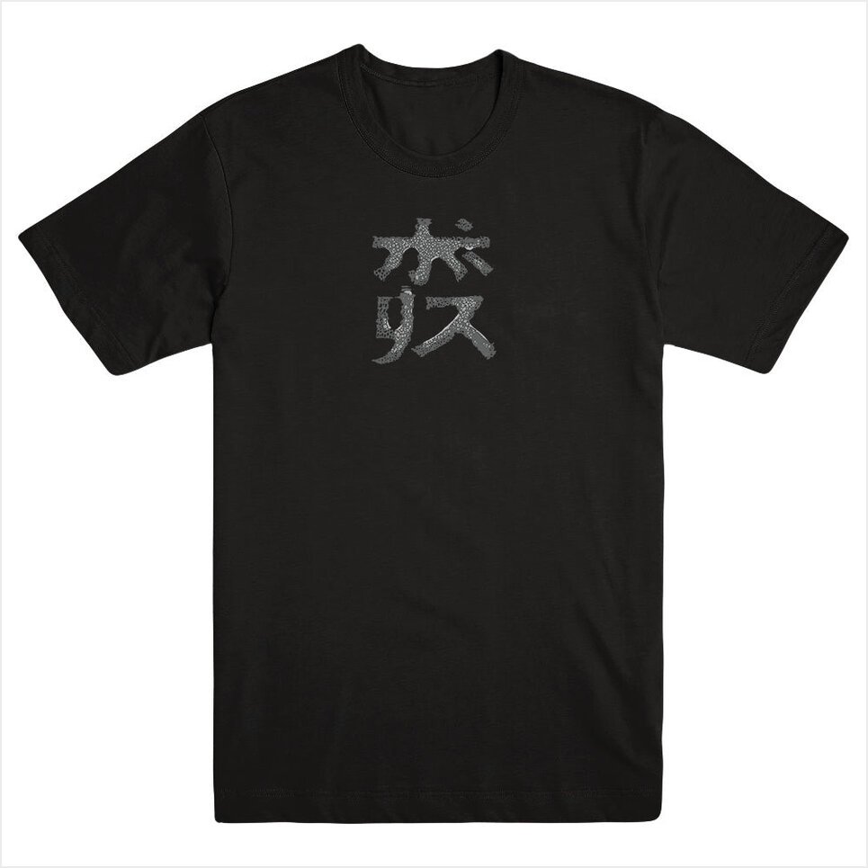 13 Shirt Boris Merch Boris Shirt Dad Birthday Gifts For Father'S Day 2025 Gifts For Best Friend